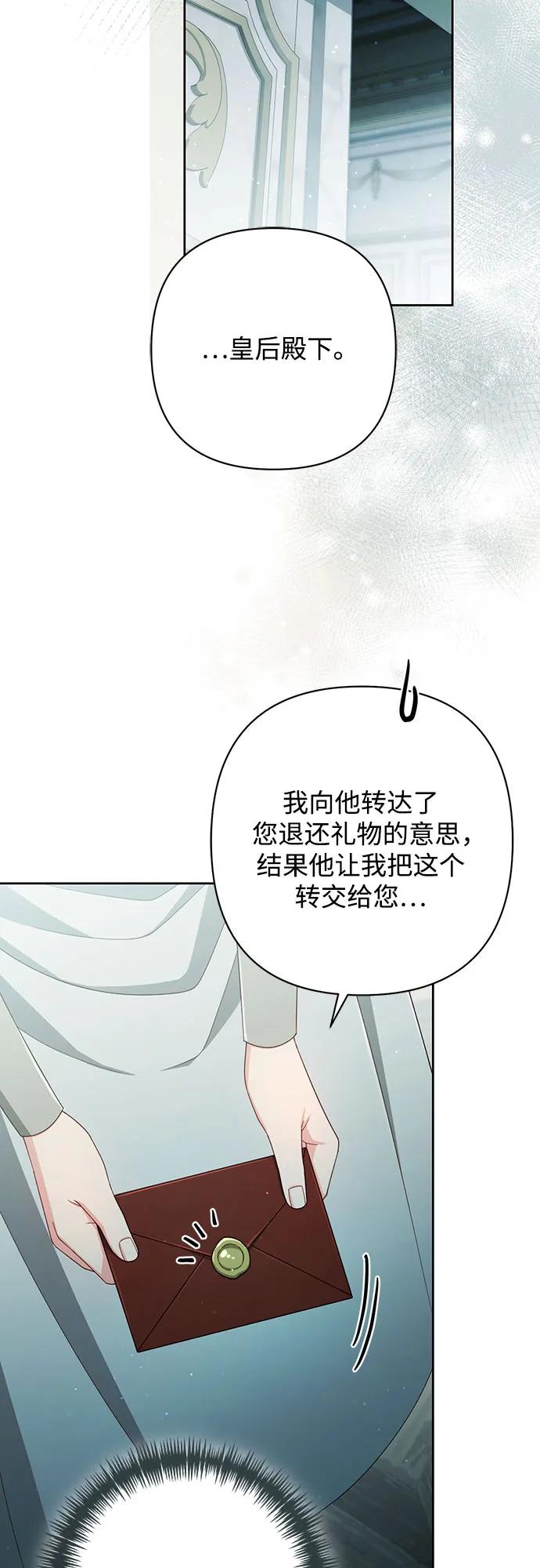 再婚皇后 - 第212話(1/2) - 4