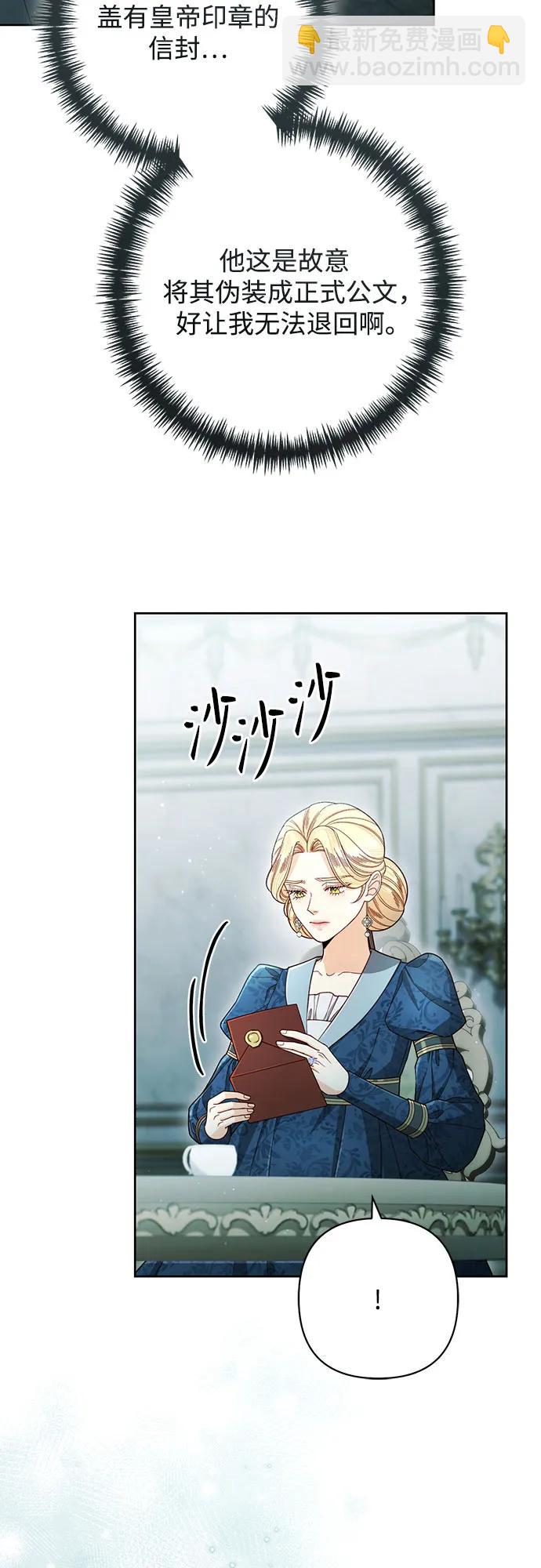 再婚皇后 - 第212話(1/2) - 5