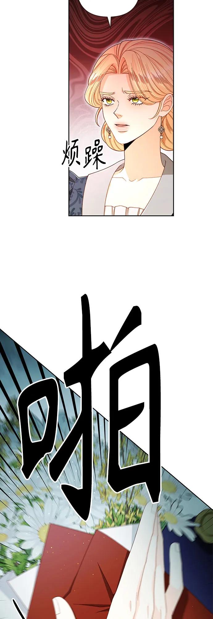 再婚皇后 - 第212話(1/2) - 4