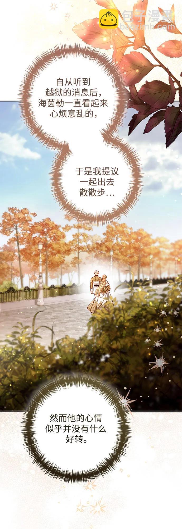 再婚皇后 - 第212話(1/2) - 2