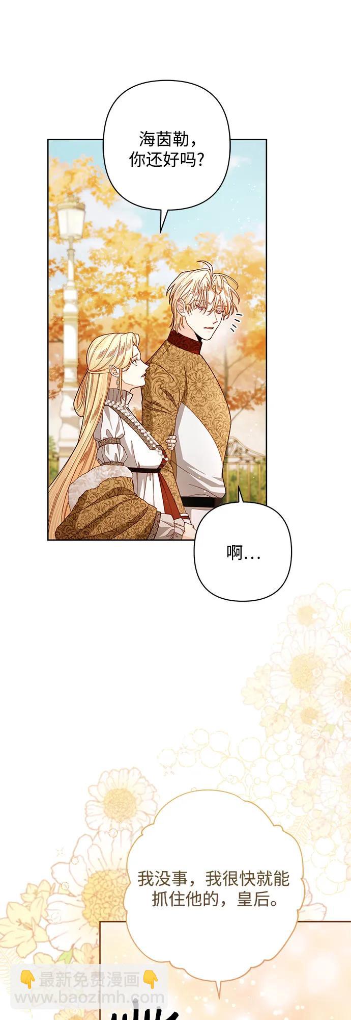 再婚皇后 - 第212話(1/2) - 4