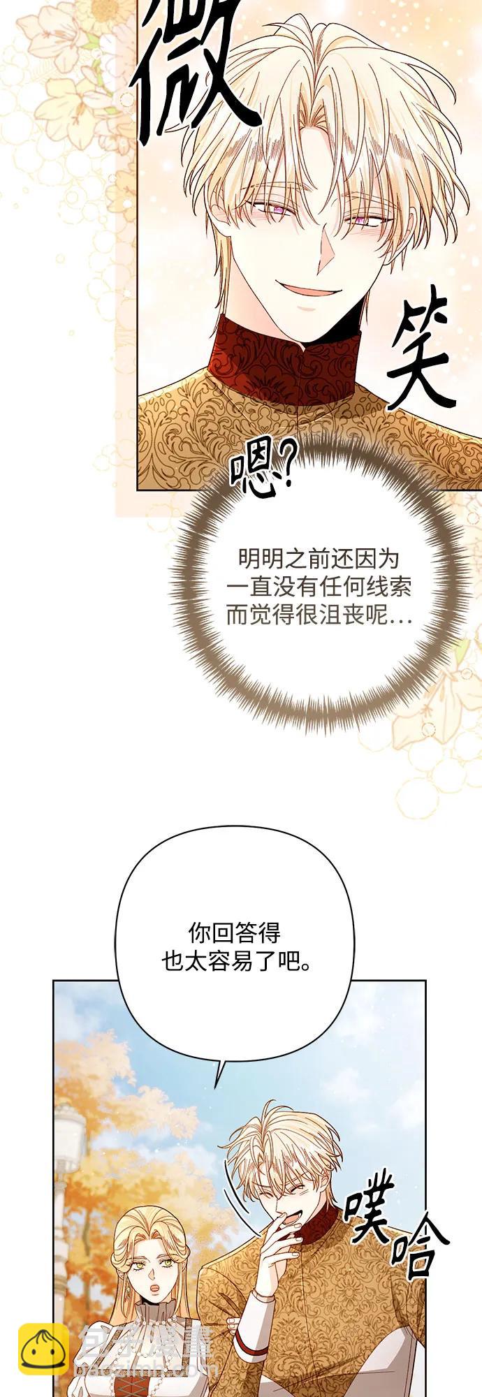 再婚皇后 - 第212話(1/2) - 5