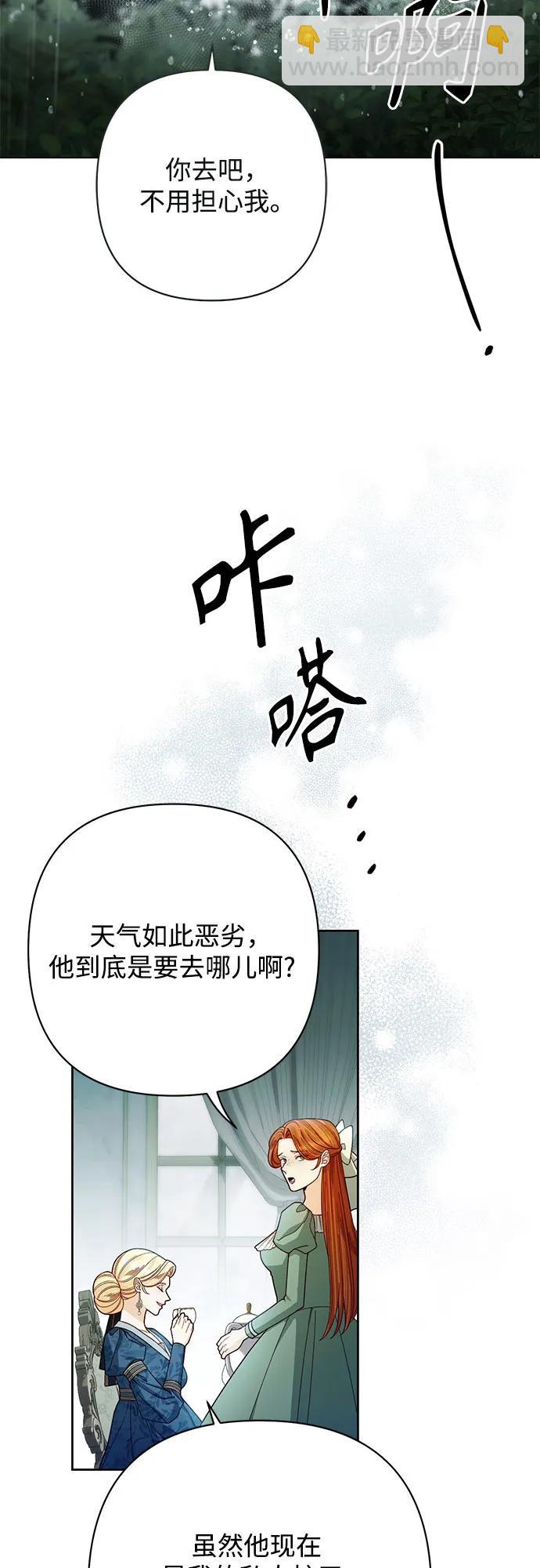 再婚皇后 - 第212話(1/2) - 3