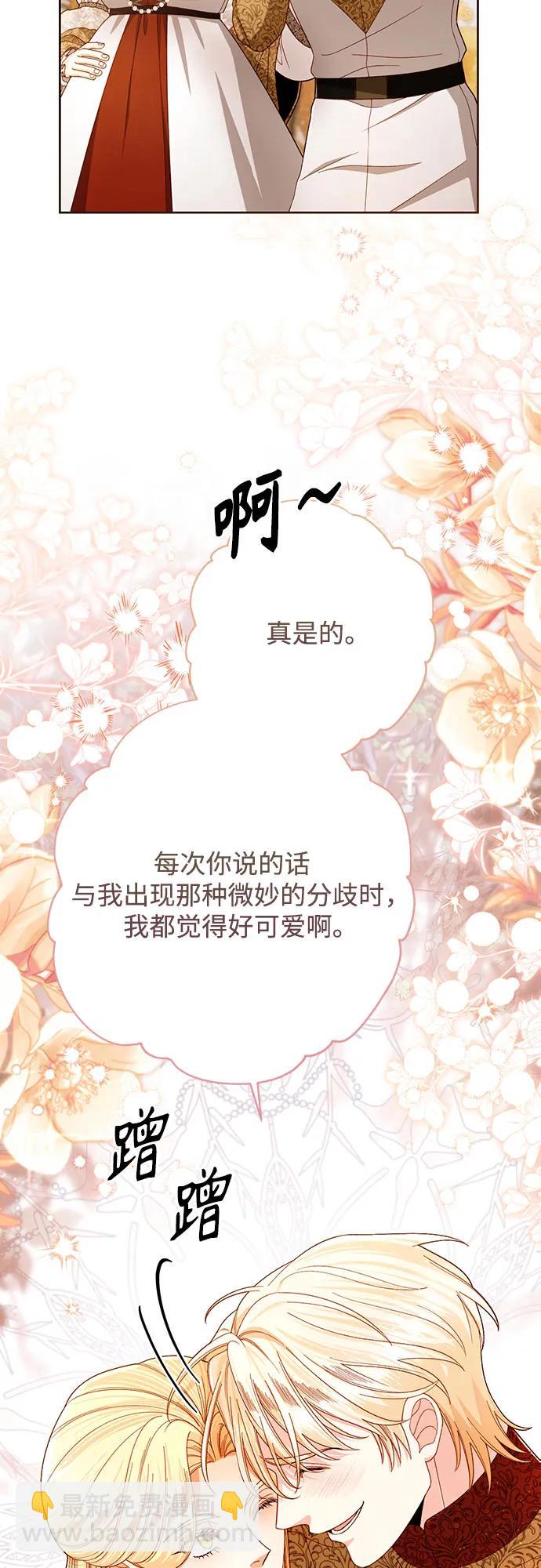 再婚皇后 - 第212話(1/2) - 6