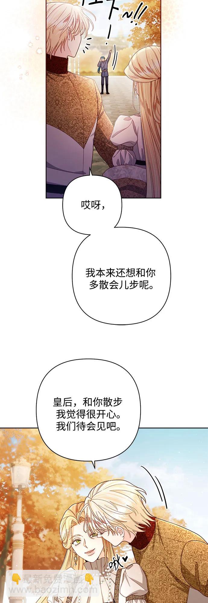 再婚皇后 - 第212話(1/2) - 8