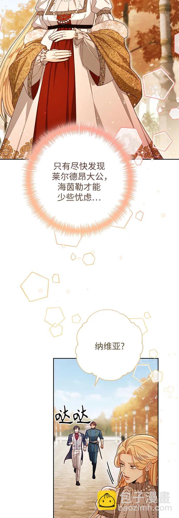 再婚皇后 - 第212話(1/2) - 2