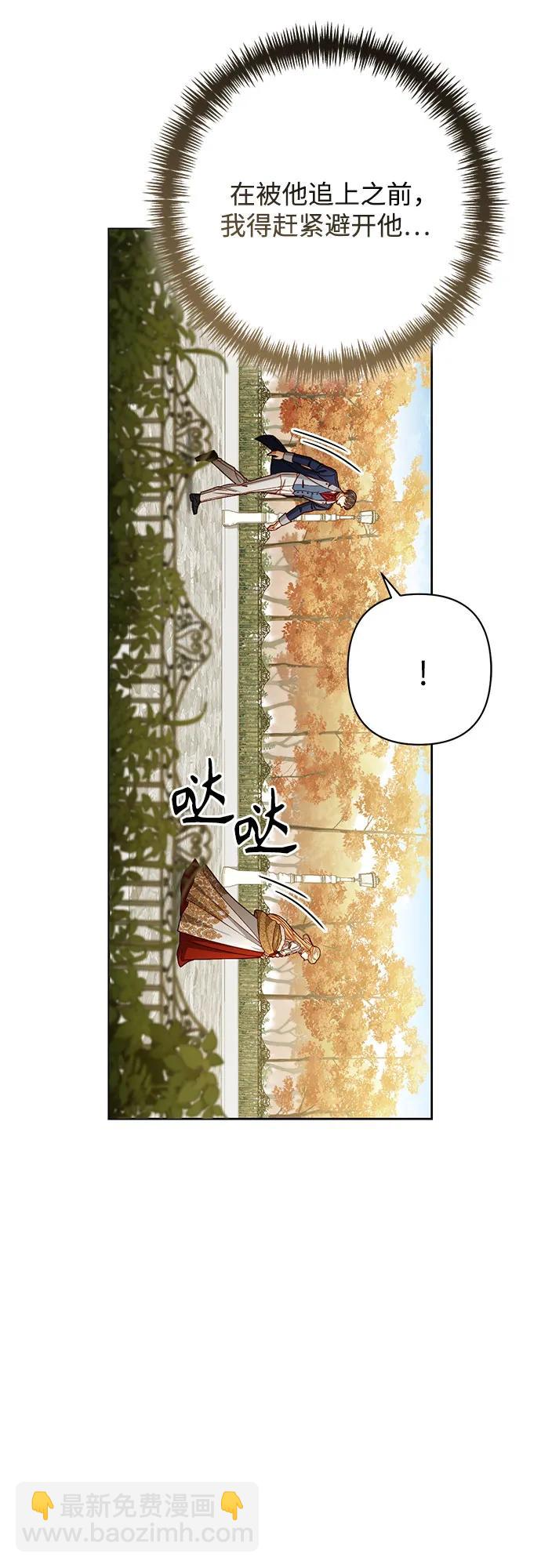 再婚皇后 - 第212話(1/2) - 4