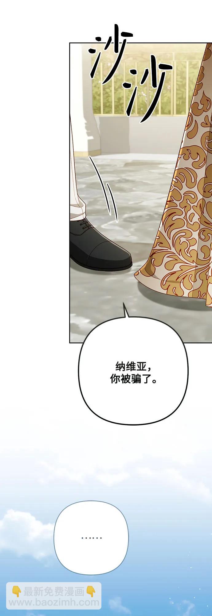 再婚皇后 - 第212話(1/2) - 5