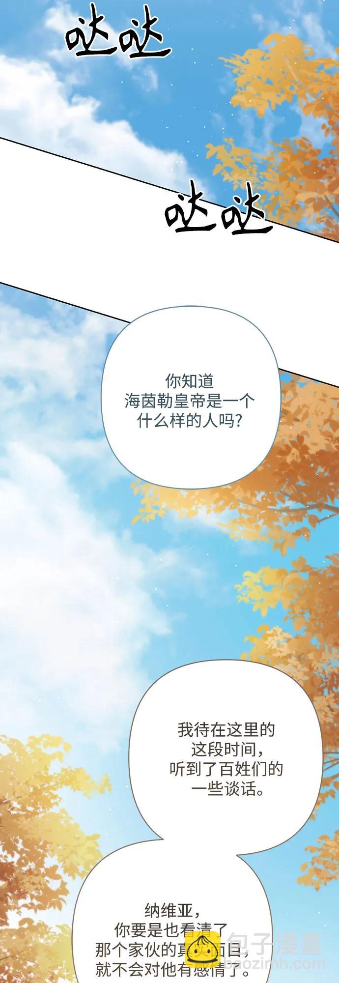 再婚皇后 - 第212話(1/2) - 6