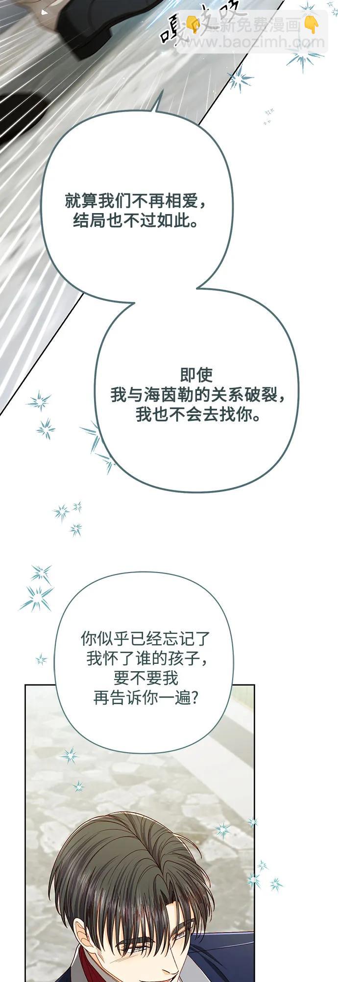 再婚皇后 - 第212話(1/2) - 2