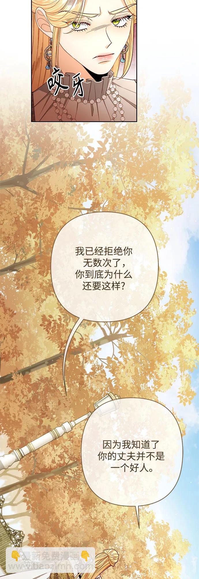 再婚皇后 - 第212話(1/2) - 5