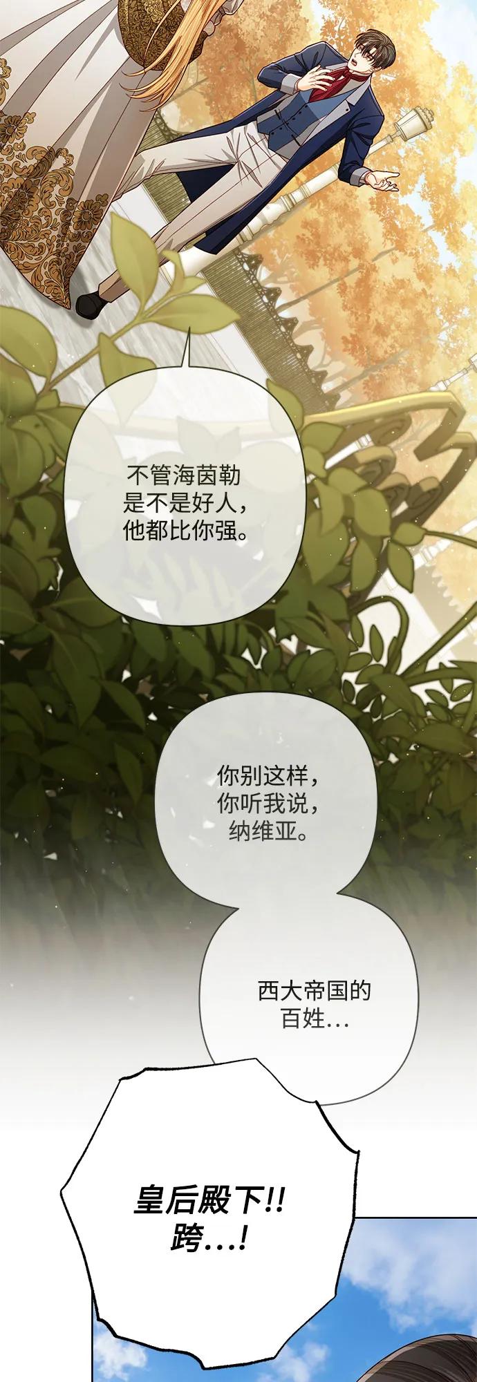 再婚皇后 - 第212話(1/2) - 6