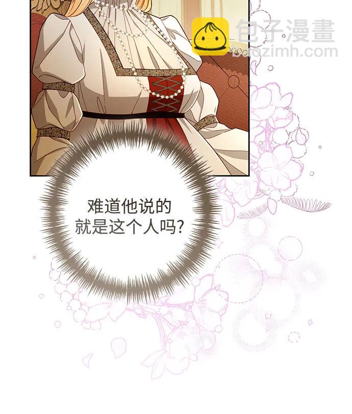 再婚皇后 - 第212話(2/2) - 5