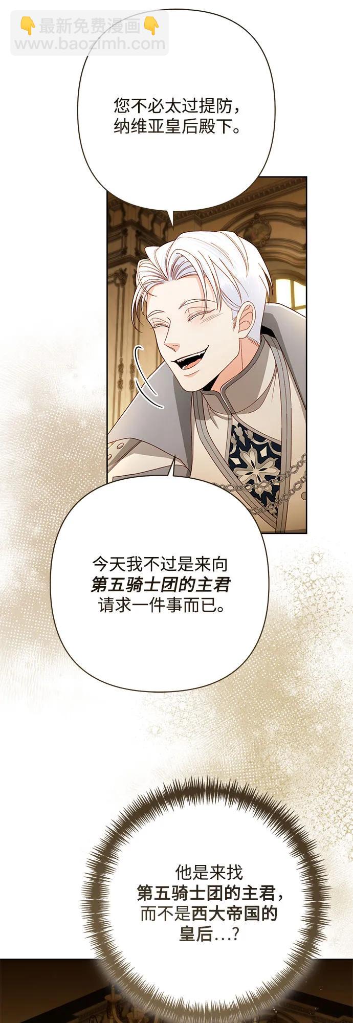 再婚皇后 - 第212話(2/2) - 1