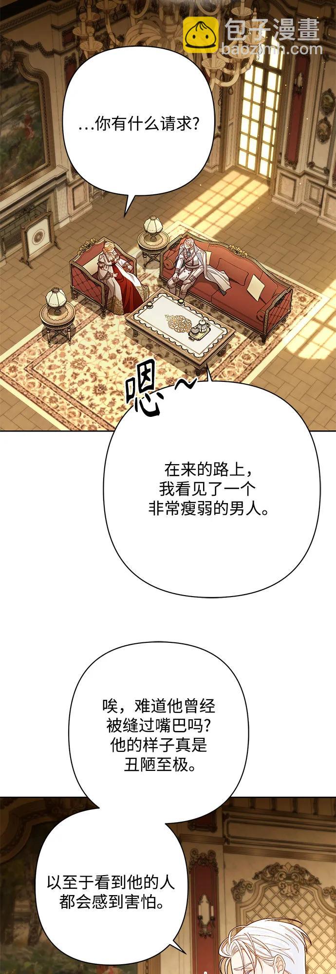 再婚皇后 - 第212話(2/2) - 2