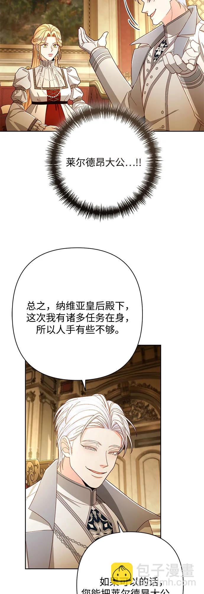 再婚皇后 - 第212話(2/2) - 3