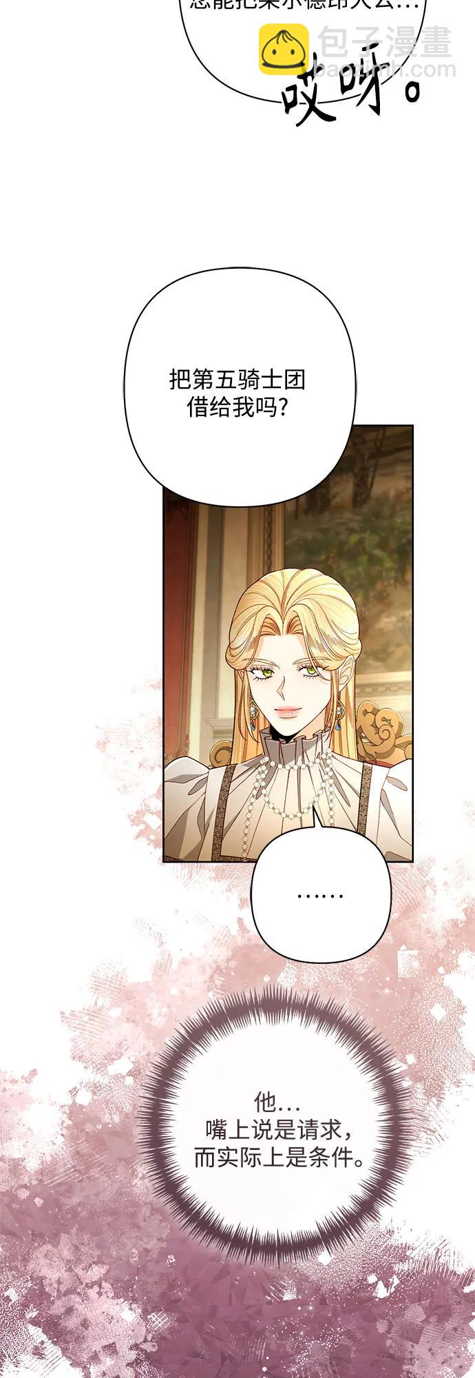 再婚皇后 - 第212話(2/2) - 4