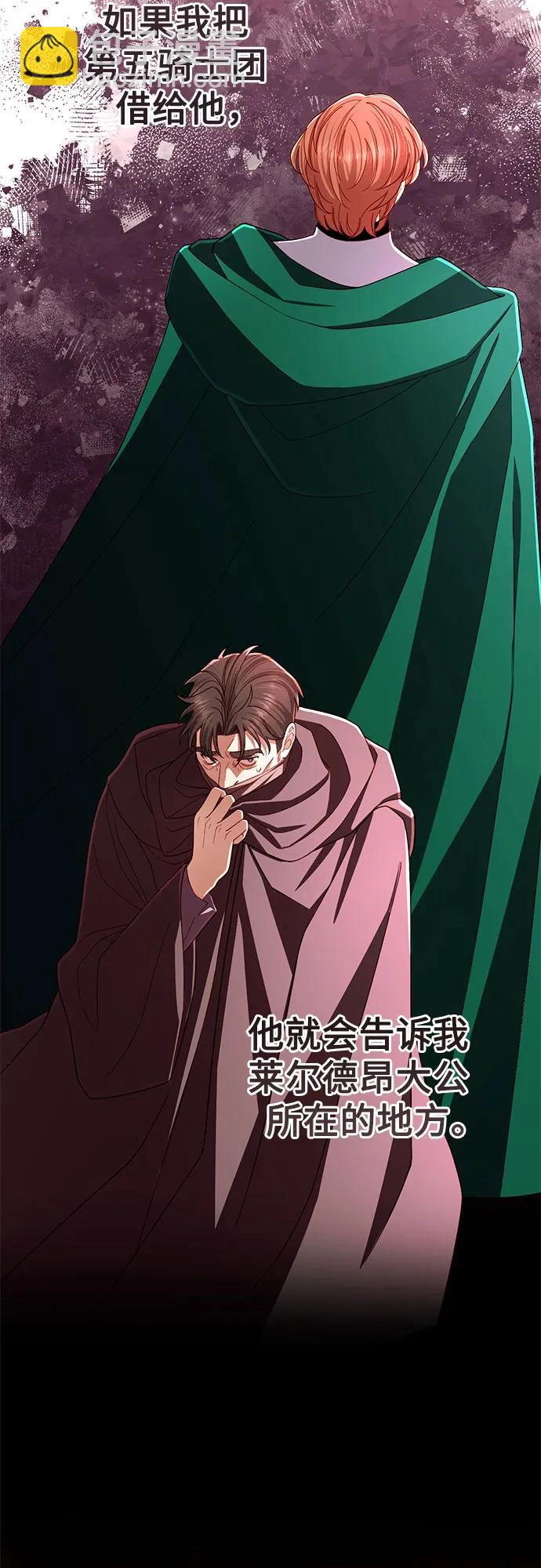 再婚皇后 - 第212話(2/2) - 5