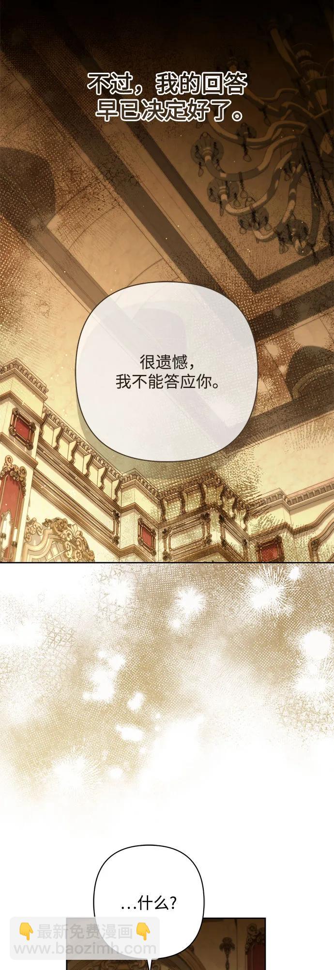 再婚皇后 - 第212話(2/2) - 1