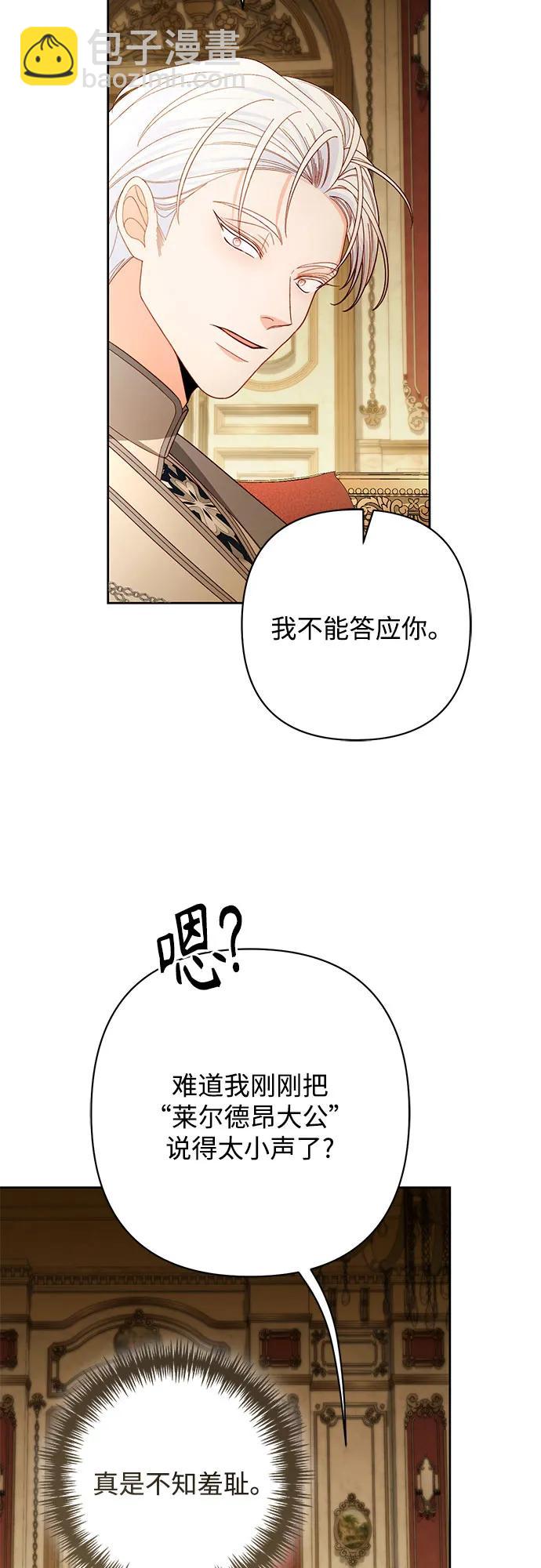 再婚皇后 - 第212話(2/2) - 2