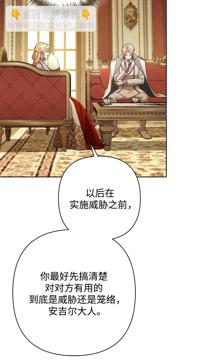 再婚皇后 - 第212話(2/2) - 3