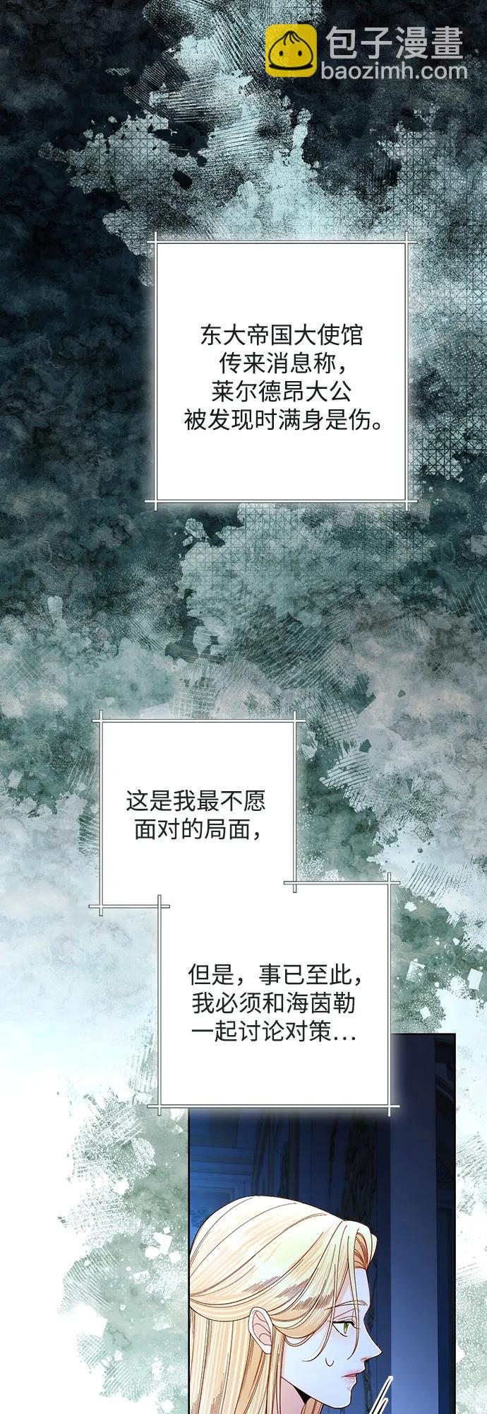 再婚皇后 - 第212話(2/2) - 2