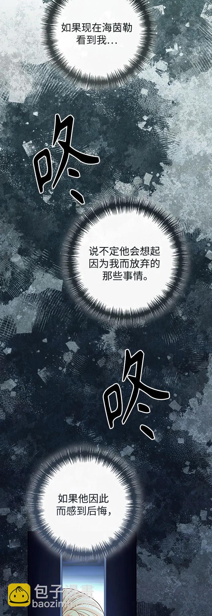 再婚皇后 - 第212話(2/2) - 1