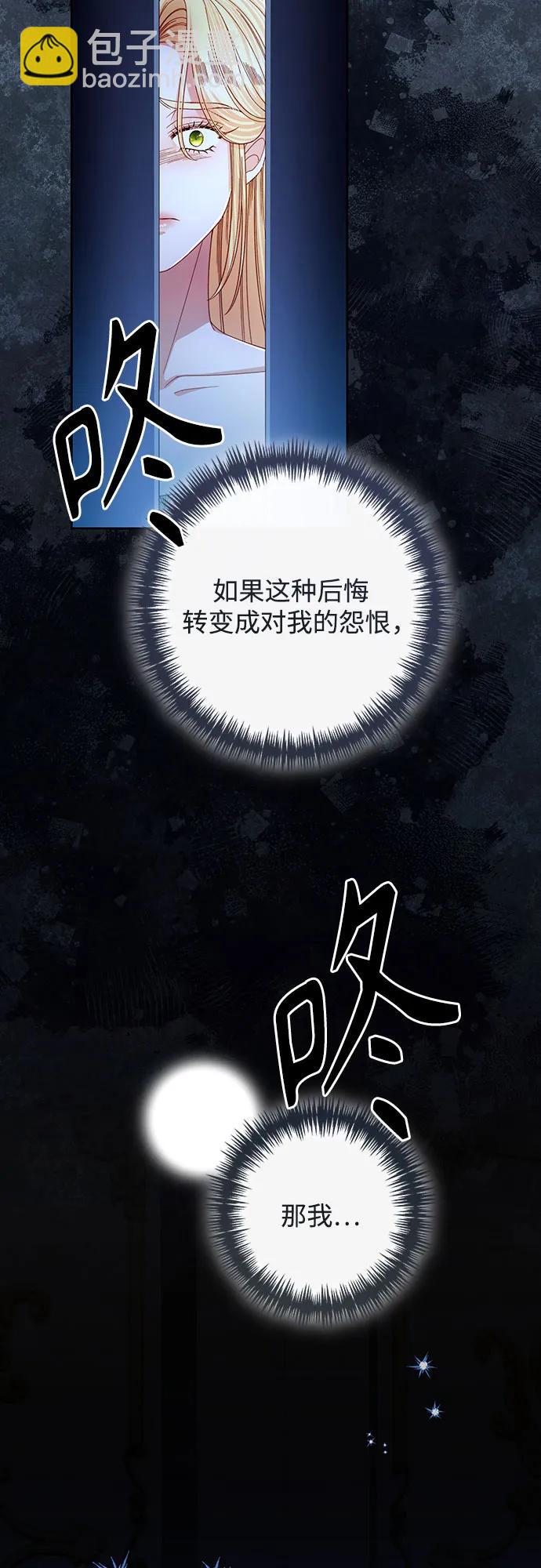 再婚皇后 - 第212話(2/2) - 2