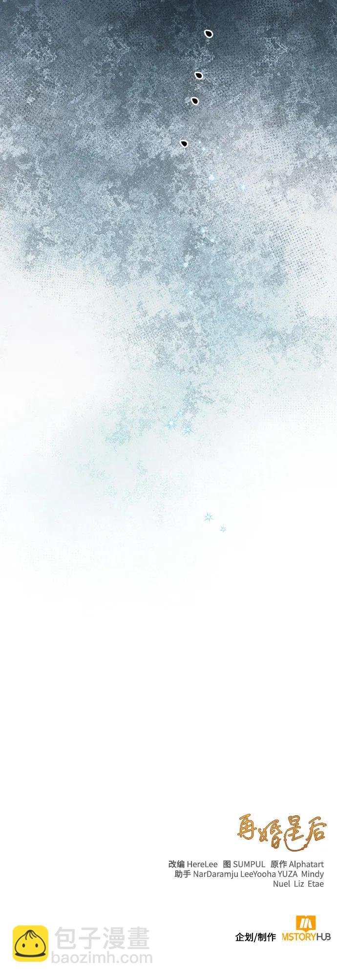 再婚皇后 - 第212話(2/2) - 4