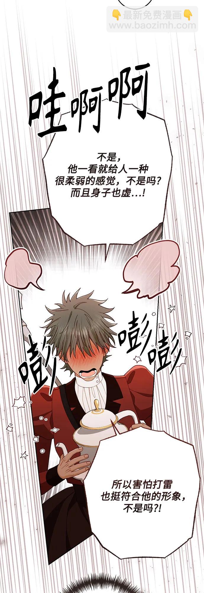 再婚皇后 - 第212話(1/2) - 8