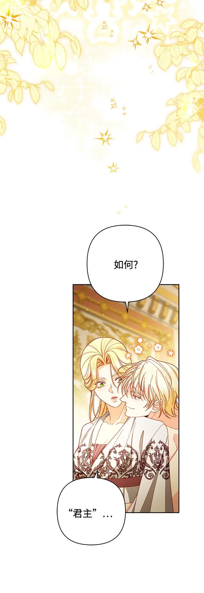 再婚皇后 - 第224話(1/2) - 5