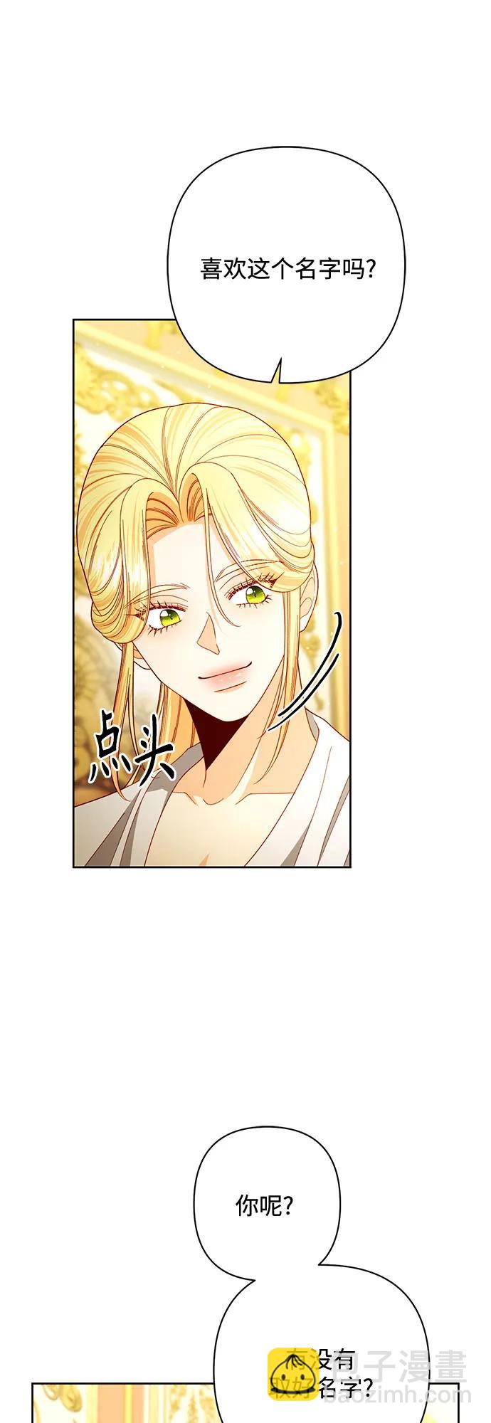 再婚皇后 - 第224話(1/2) - 6