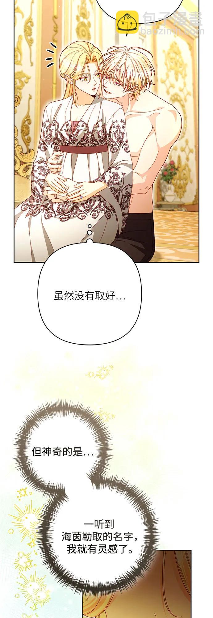 再婚皇后 - 第224話(1/2) - 7