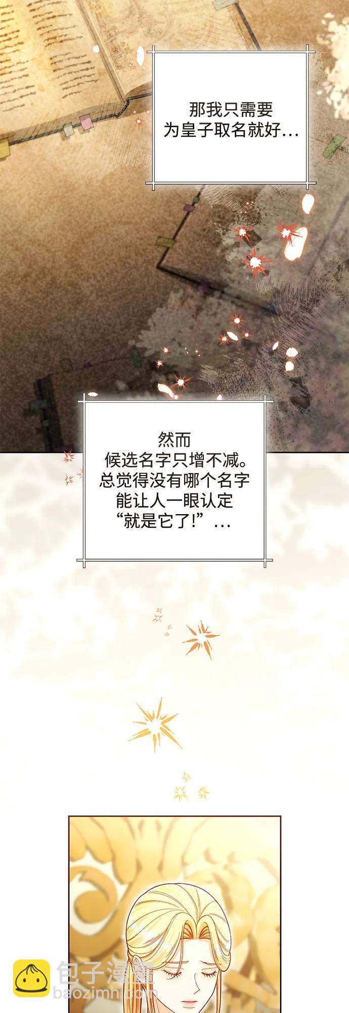 再婚皇后 - 第224話(1/2) - 4