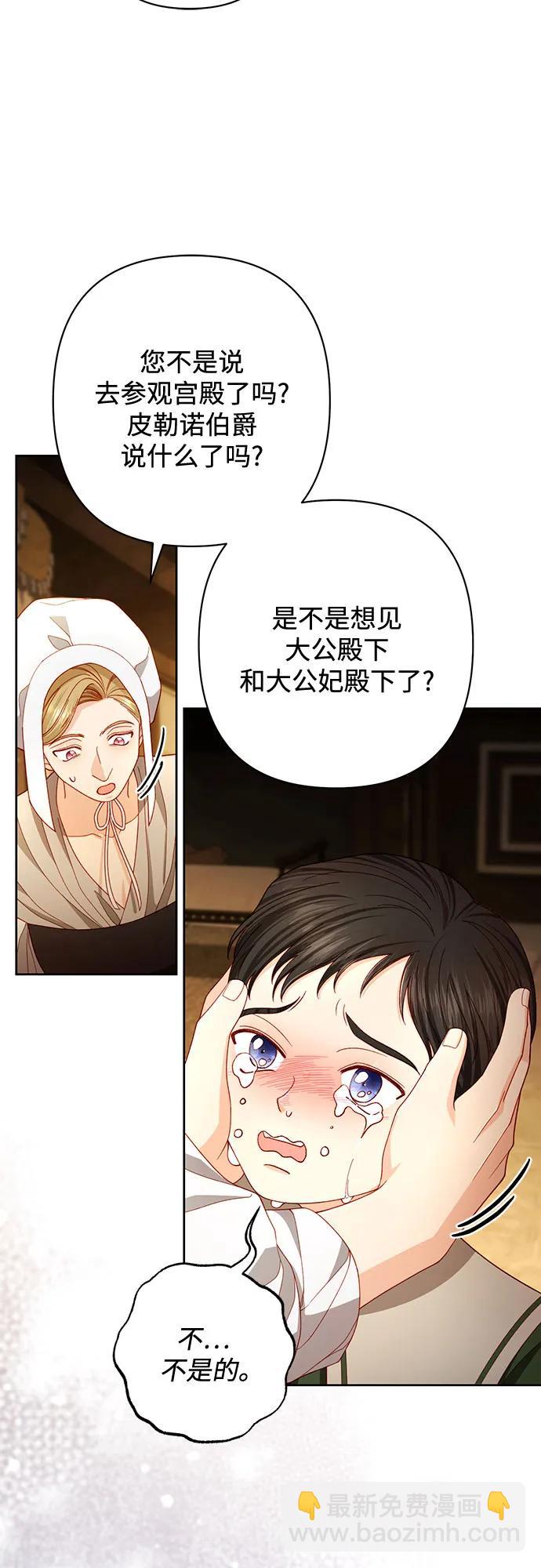 再婚皇后 - 第224話(1/2) - 8