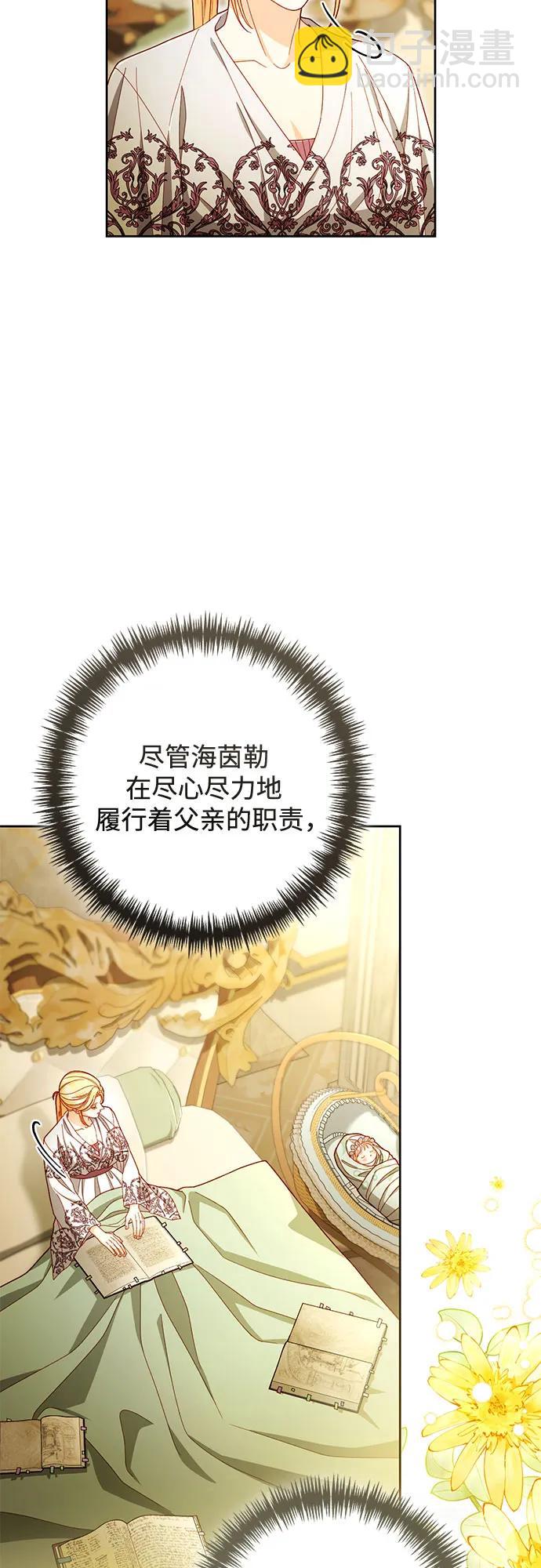 再婚皇后 - 第224話(1/2) - 5