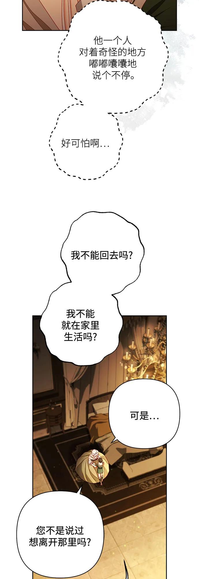 再婚皇后 - 第224話(2/2) - 1