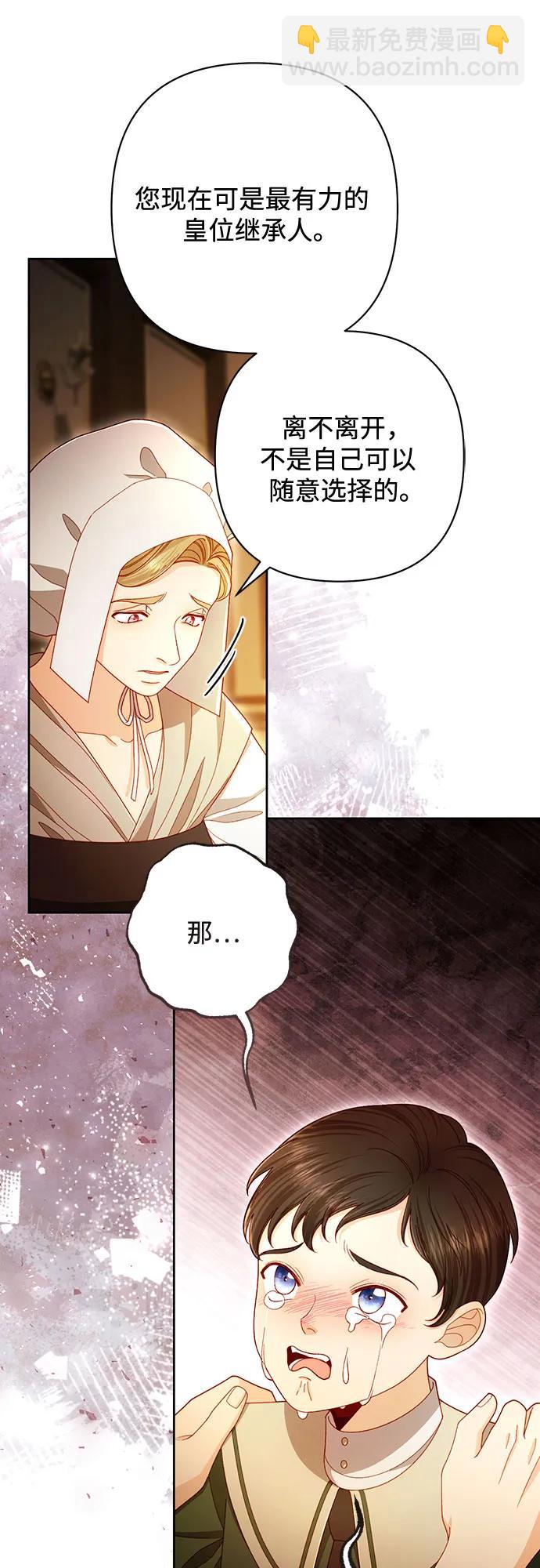 再婚皇后 - 第224話(2/2) - 3