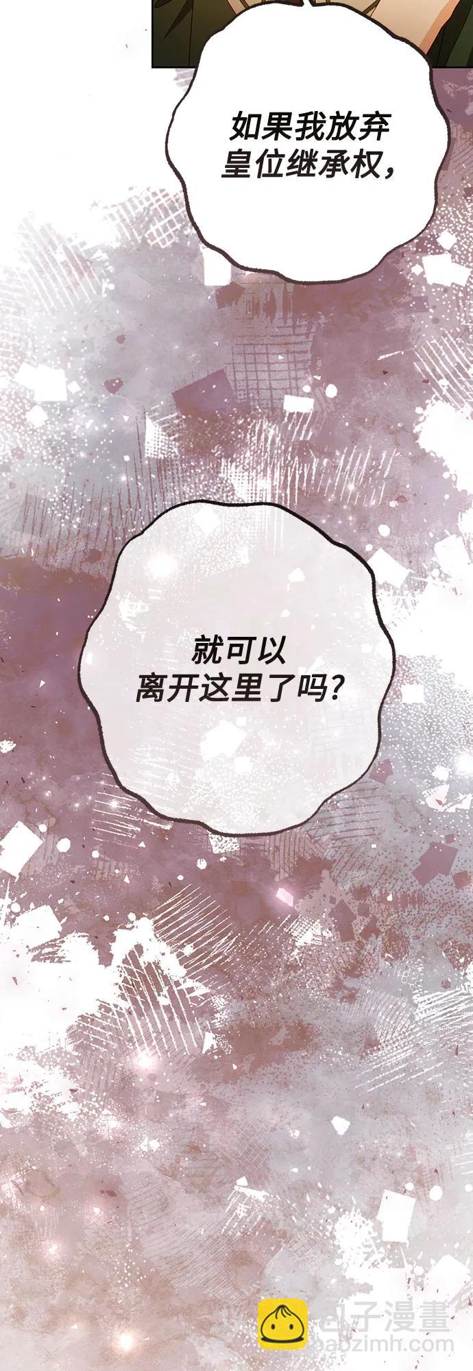 再婚皇后 - 第224話(2/2) - 4