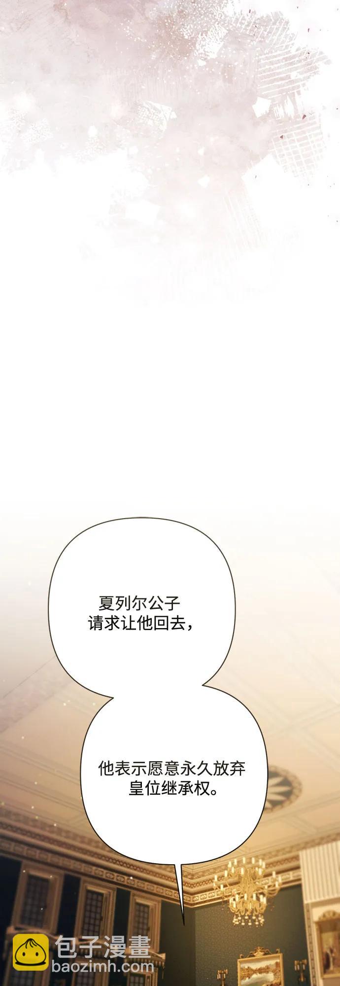 再婚皇后 - 第224話(2/2) - 5