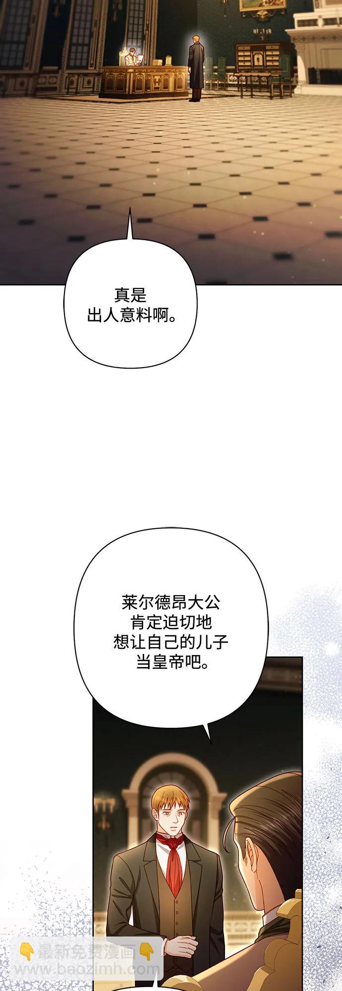 再婚皇后 - 第224話(2/2) - 1