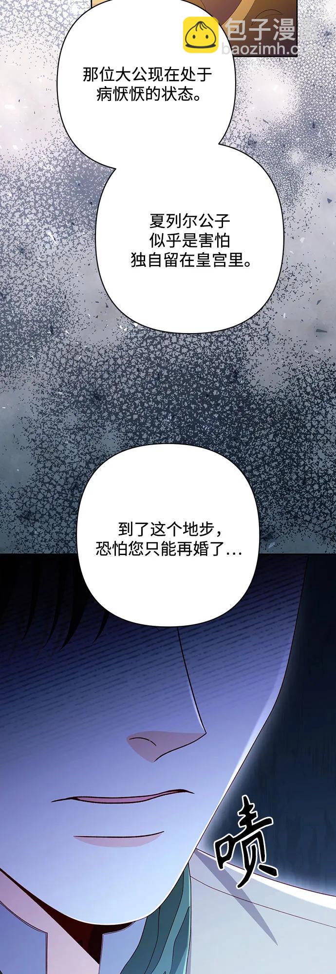 再婚皇后 - 第224話(2/2) - 2