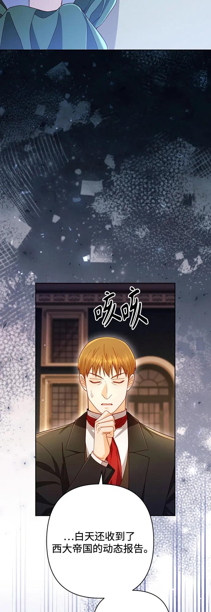 再婚皇后 - 第224話(2/2) - 3