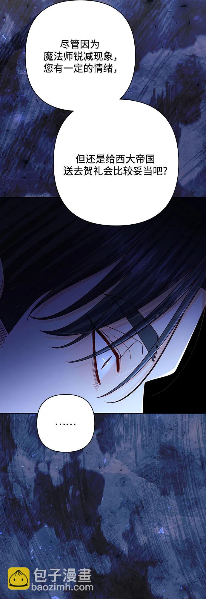 再婚皇后 - 第224話(2/2) - 4