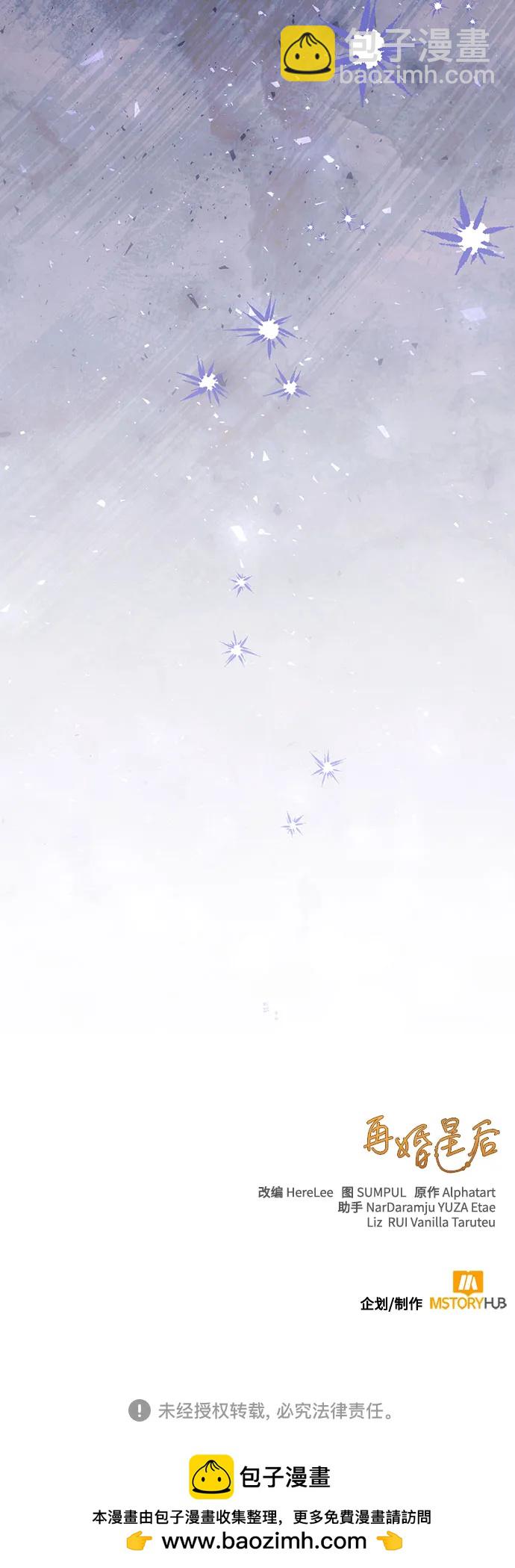 再婚皇后 - 第224話(2/2) - 1