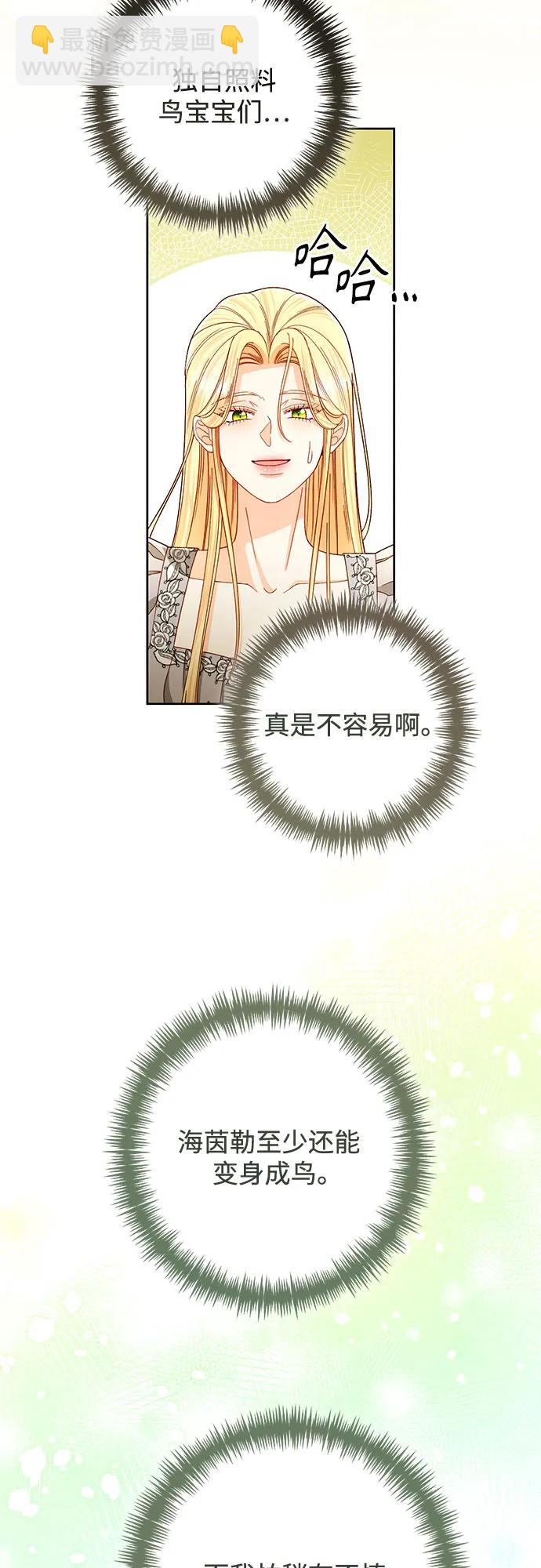 再婚皇后 - 第226話(1/2) - 3