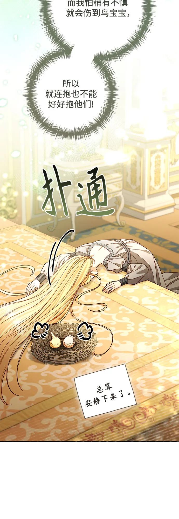 再婚皇后 - 第226話(1/2) - 4