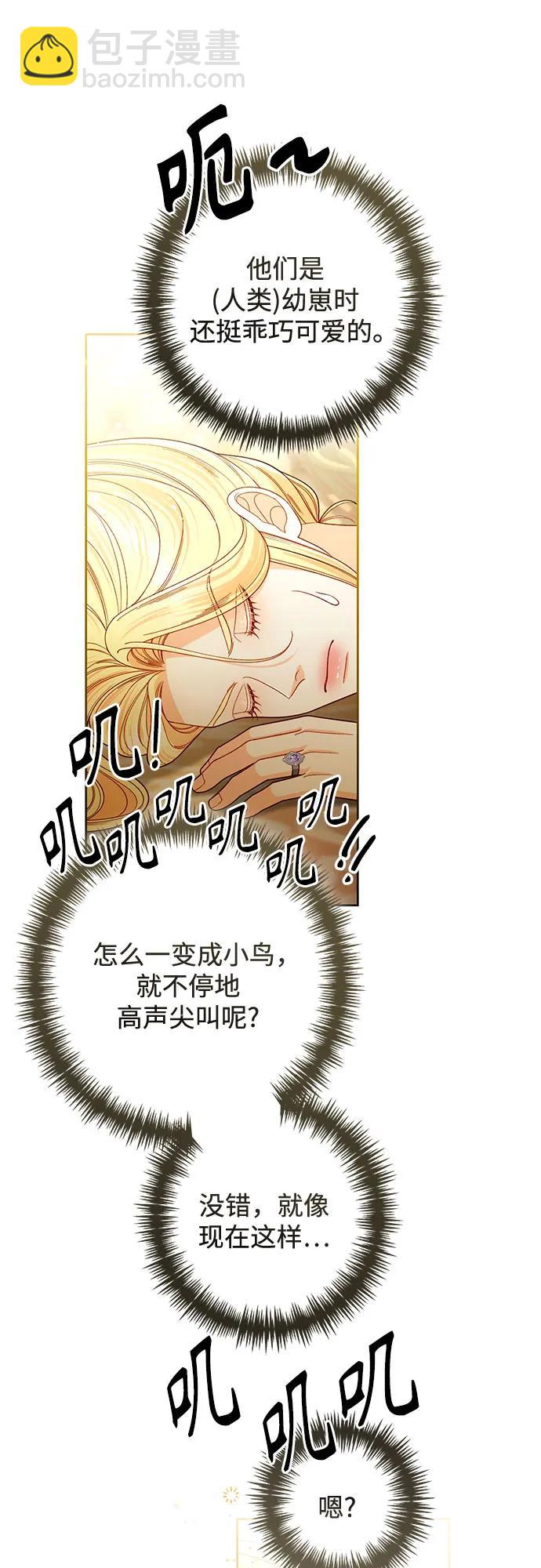 再婚皇后 - 第226話(1/2) - 5