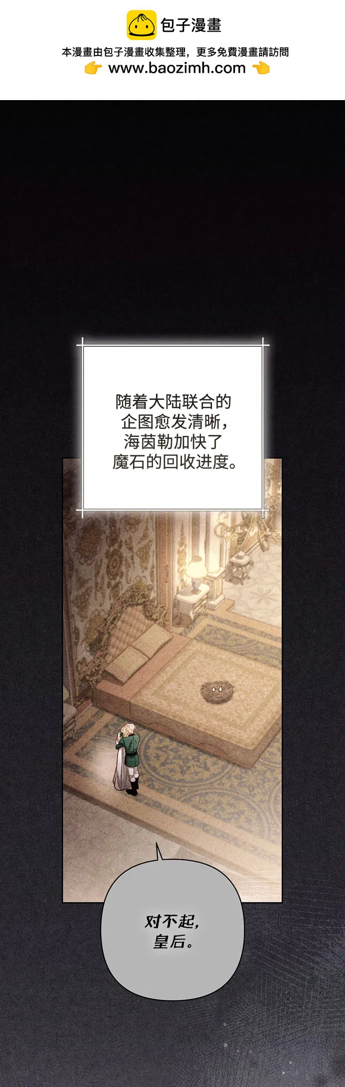 再婚皇后 - 第226話(1/2) - 2