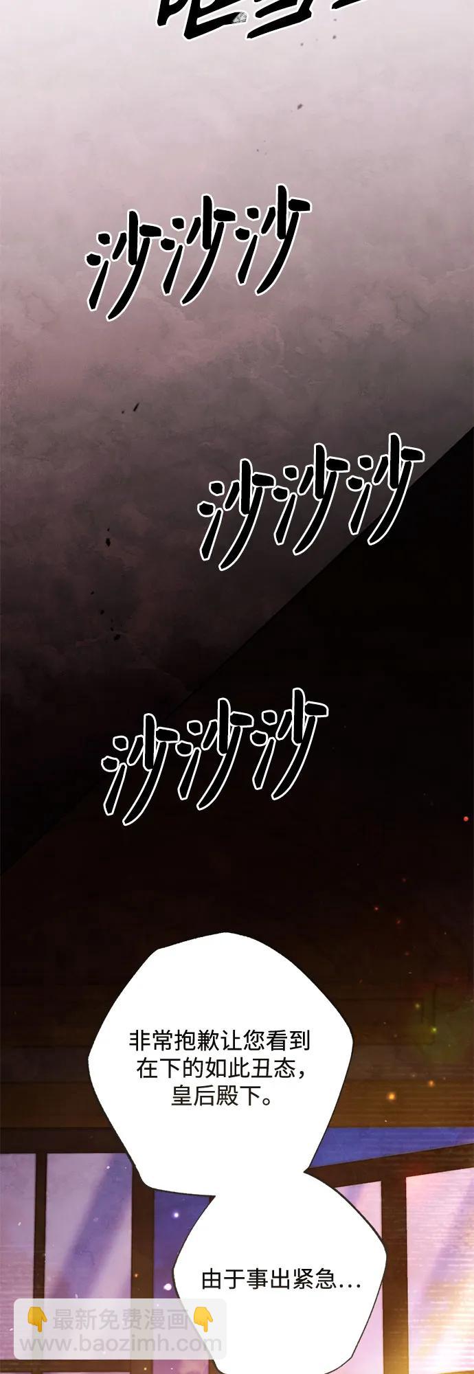 再婚皇后 - 第226話(1/2) - 5